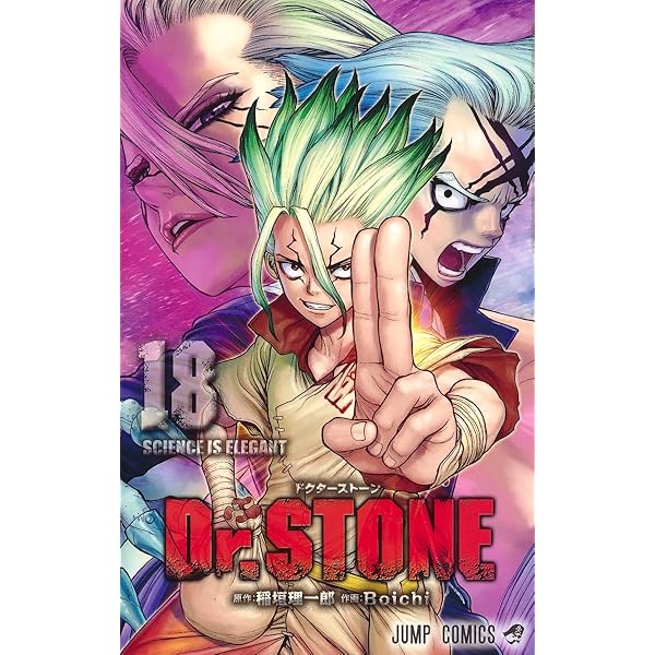 Dr.STONE 19 (ジャンプコミックス) | Boichi, 稲垣 理一郎 |本 | 通販